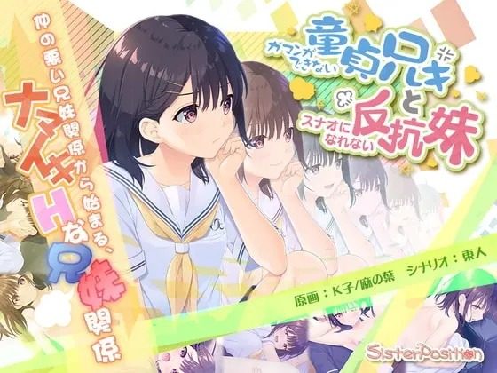 无法忍耐的处男哥哥和不直率的叛逆妹妹 官中版 页面配图